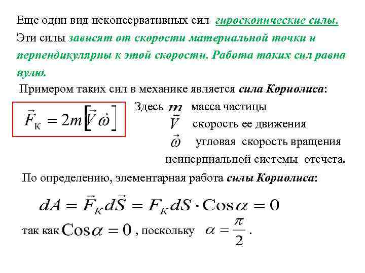 Зависимость скорости материальной