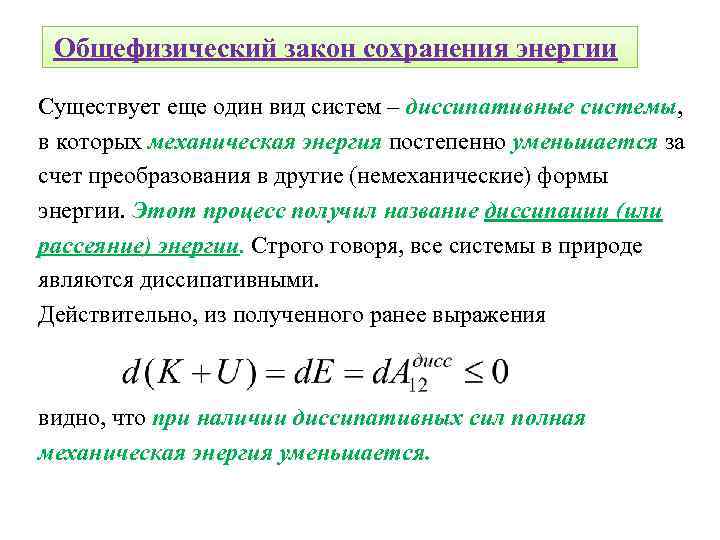 Закон сохранения механической энергии презентация 9 класс перышкин