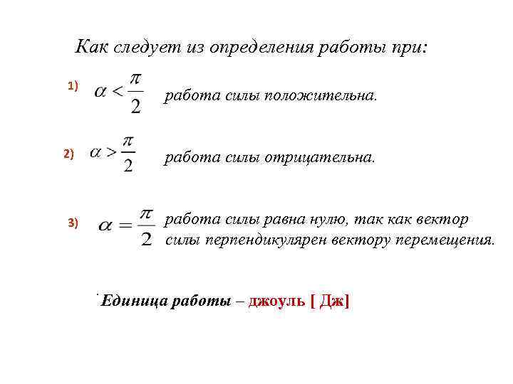 Какая сила равна 0. При каких условиях работа силы положительная равна нулю отрицательна. В каких случаях работа силы положительна отрицательна равна нулю. При каких условиях работа положительна отрицательна равна нулю. Отрицательная работа силы.