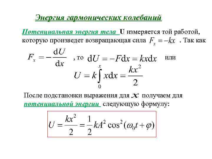 Уравнение гармонических колебаний когда sin когда cos