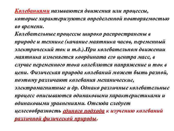 Какое движение называют колебательным. Колебательным движением называют движение. Что называется колебанием. Что называется колебательным процессом. Какое движение называется колебательным, его особенности?.