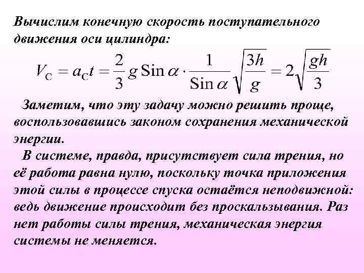 Формула конечной скорости. Скорость поступательного движения. Скорость поступательного движения формула. Скорость поступательного движения цилиндра. Как найти конечную скорость в физике.