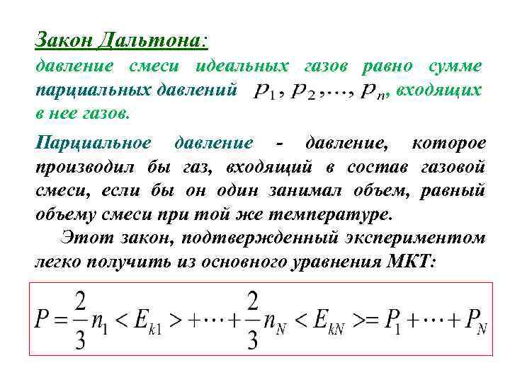 Смеси идеальных газов