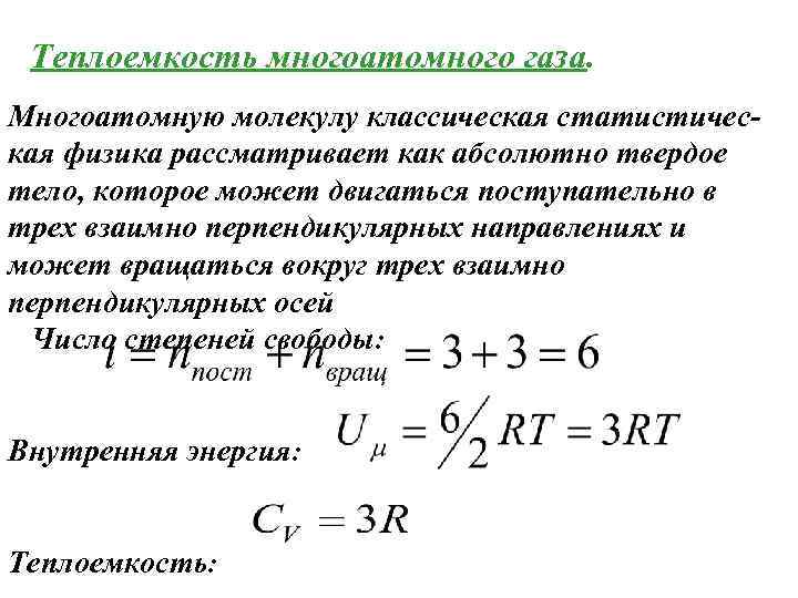 Молярная теплоемкость идеального газа