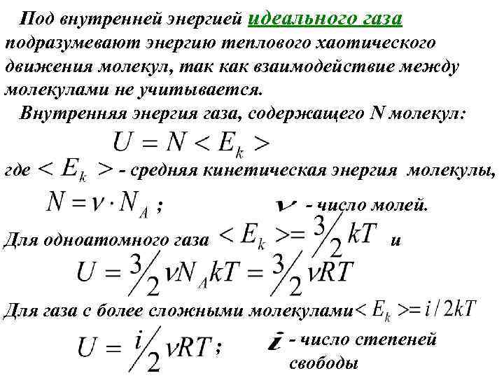 Определение температуры энергия теплового движения молекул 10 класс презентация