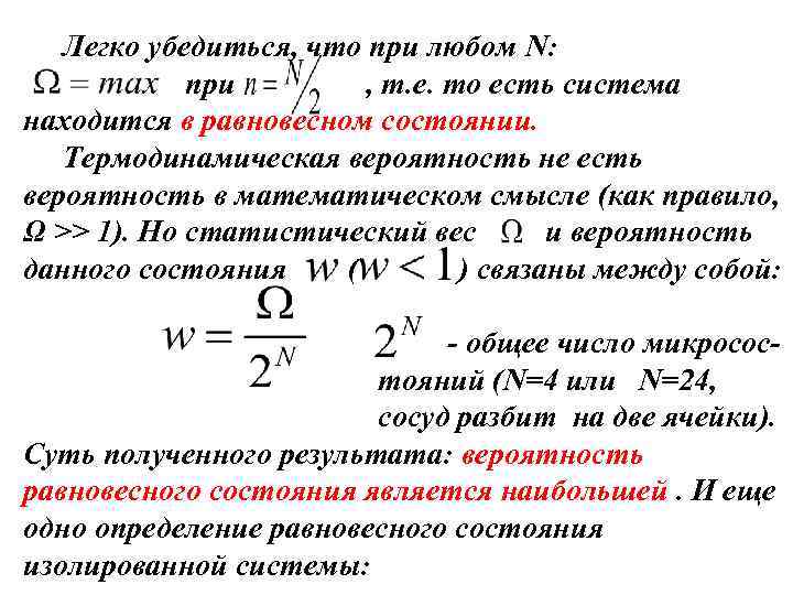 Энтропия в статистической механике