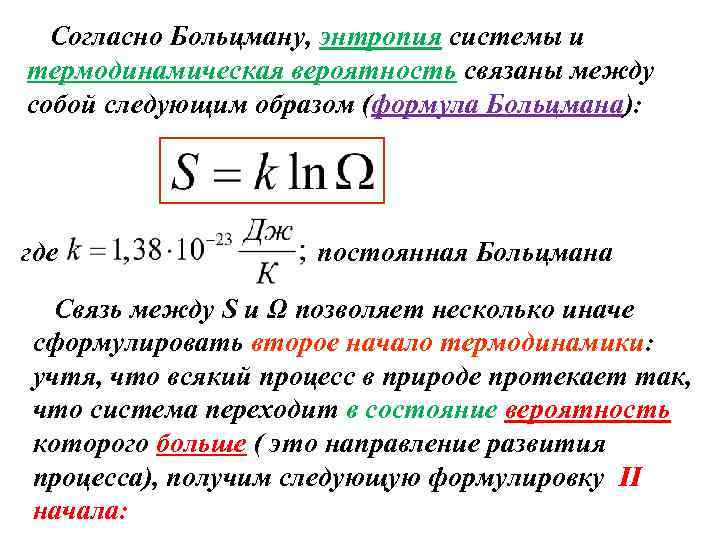 Энтропия формула