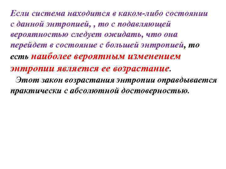 Процессом который характеризуется наибольшим возрастанием энтропии является