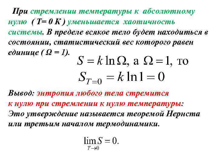 Абсолютная температура и абсолютная энтропия