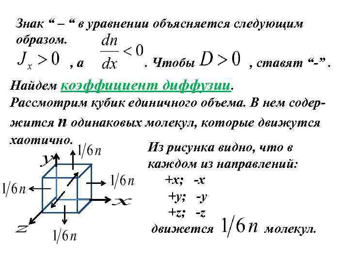 Знак “ – “ в уравнении объясняется следующим образом. , а . Чтобы ,