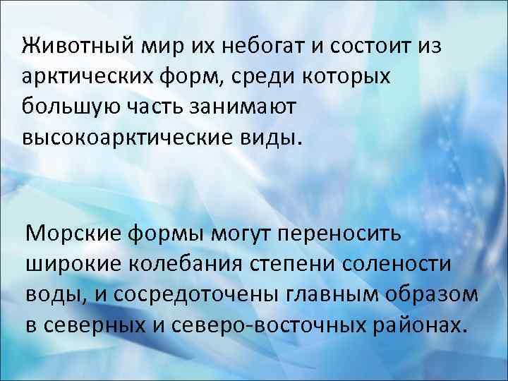 Животный мир их небогат и состоит из арктических форм, среди которых большую часть занимают