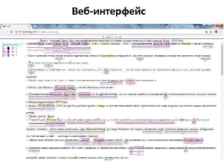 Веб-интерфейс 