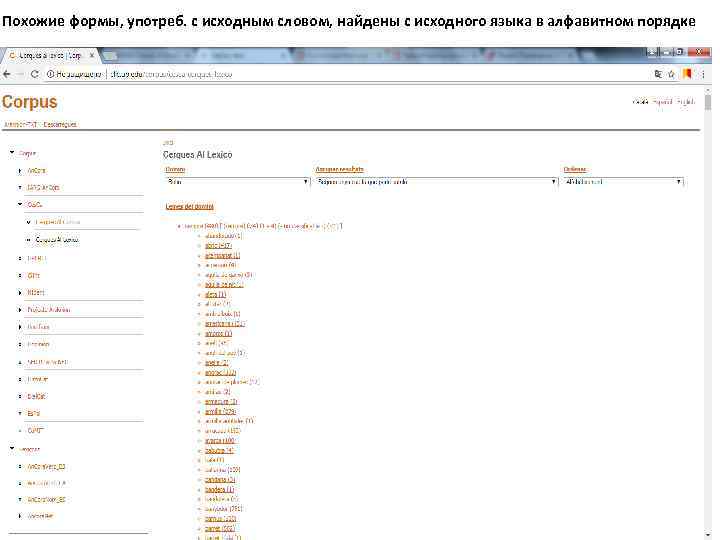 Похожие формы, употреб. с исходным словом, найдены с исходного языка в алфавитном порядке 