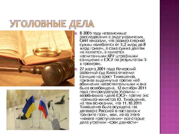  В 2005 году независимые расследования в ряде украинских СМИ показали, что размер спорной