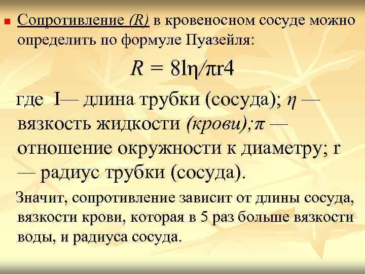 Сопротивление n