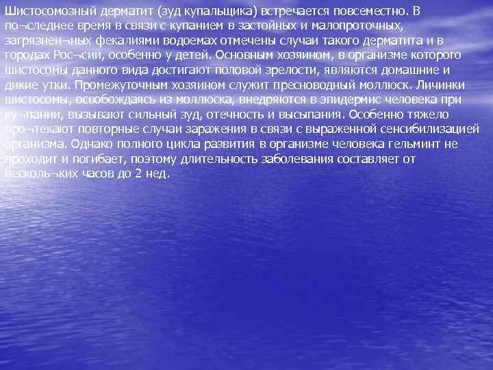 Заболевания передающиеся через воду презентация