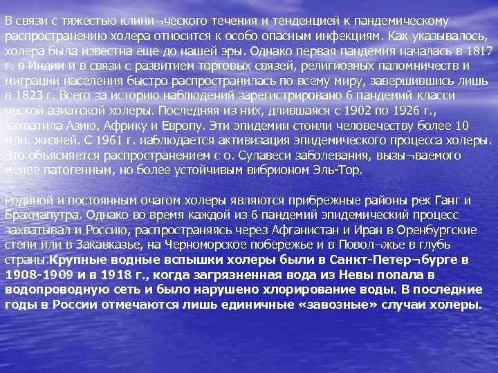 Заболевания передающиеся через воду презентация