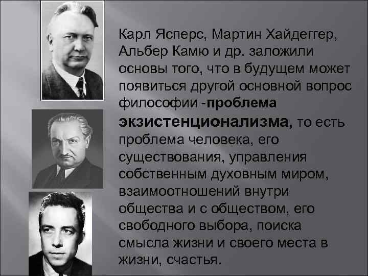 Введение в философию обществознание. Мартин Хайдеггер и Карл Ясперс. Карл Ясперс экзистенциализм. Хайдеггер философия кратко и понятно. Экзистенциальная философия Ясперса.