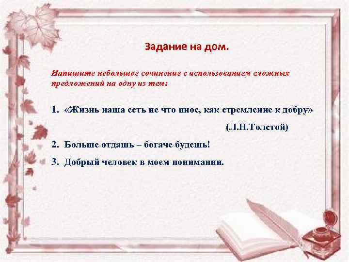 Продолжи предложение цель