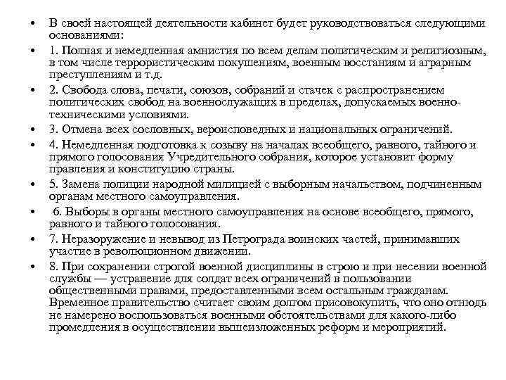 Настоящая деятельность. Амнистия по политическим и религиозным делам это. Полная и немедленная амнистия по всем делам. Будем руководствоваться в своей работе. Полная и немедленная амнистия по всем делам го од.