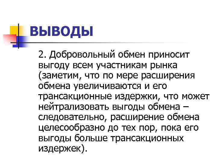 Экономическая свобода значение специализации и обмена презентация