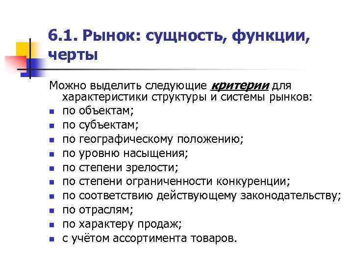 Сущность рынка. Основные черты и функции рынка. Рынок понятие основные черты функции. Рынок сущность функции структура. Рынок сущность черты функции роль.