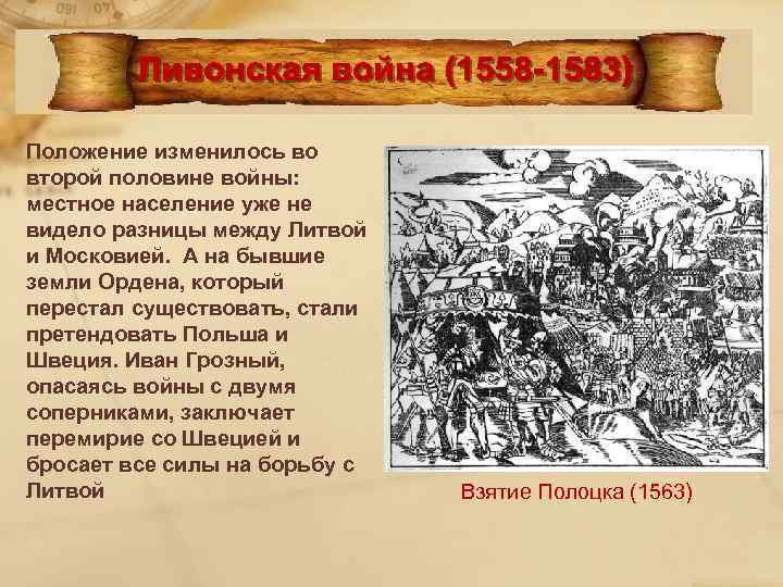 Положение изменилось во второй половине войны: местное население уже не видело разницы между Литвой