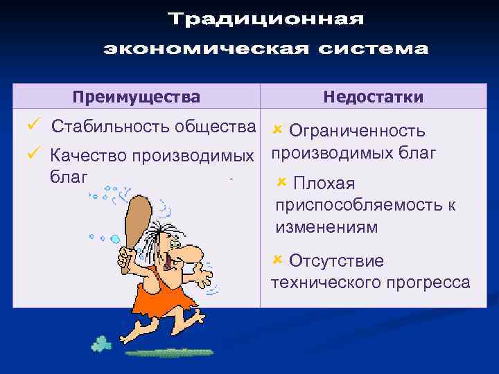 Стабильность общества