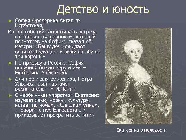 Детство и юность София Фредерика Ангальт. Цербстская, Из тех событий запомнилась встреча со старым