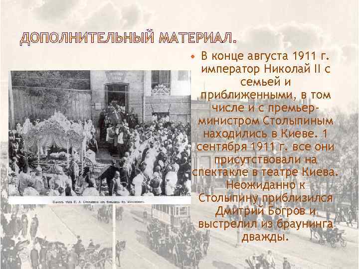 В конце августа 1911 г. император Николай II с семьей и приближенными, в том