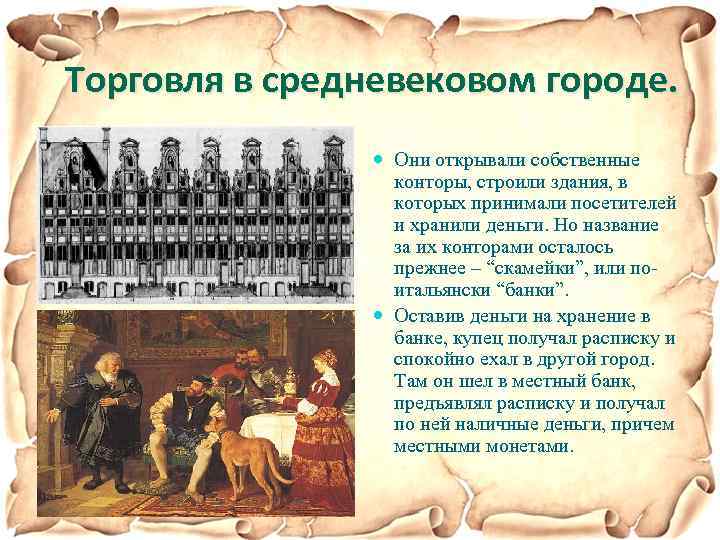 История шестого класса средние века