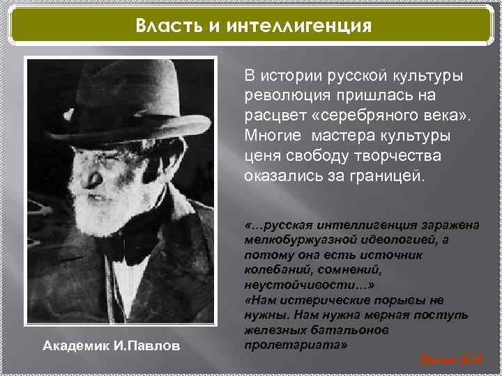 Власть и интеллигенция В истории русской культуры революция пришлась на расцвет «серебряного века» .