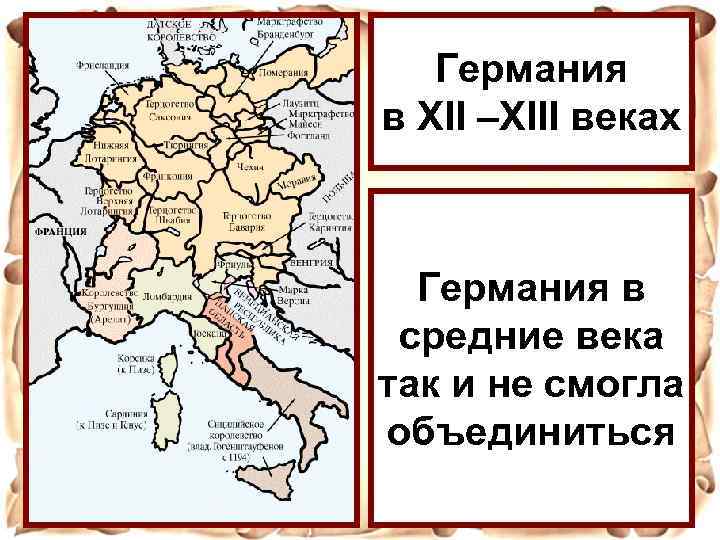 Усиление власти князей в германии расцвет итальянских городов презентация 6 класс