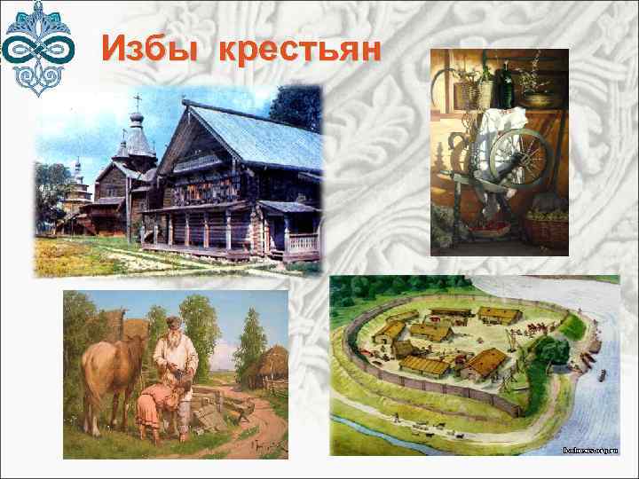 Избы крестьян 