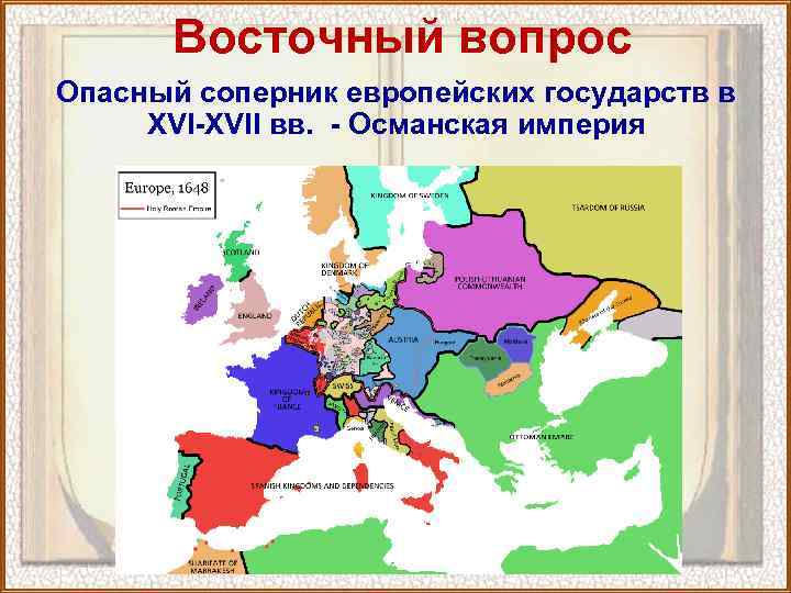 Международные отношения османской империи в 18 веке