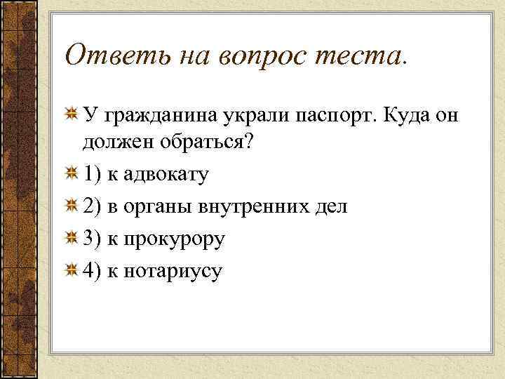 7 класс кто стоит на страже закона