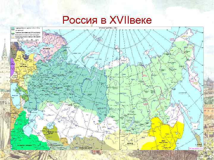 Россия в XVIIвеке 