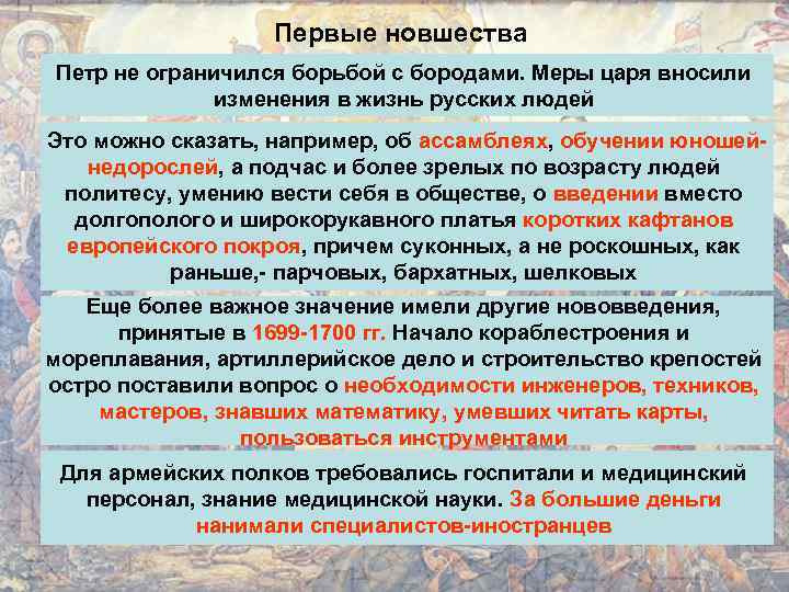 Слово со значением обновление нововведение. Новшества при Петре. Нововведения Петра 1. Новаторство Петра 1.