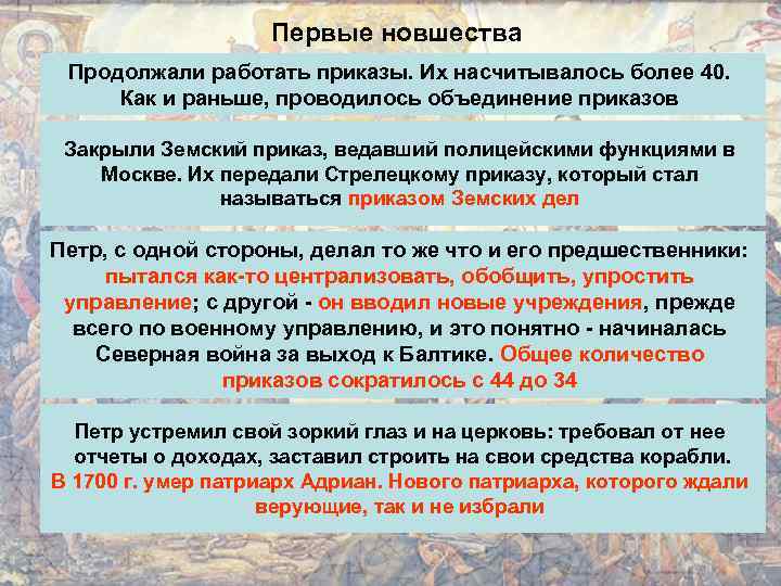 Как назывались учреждения ведавшие отдельными. Земский приказ функции. Нововведения Петра 1. Земский приказ функции приказа. Функции земского приказа в 16 веке.