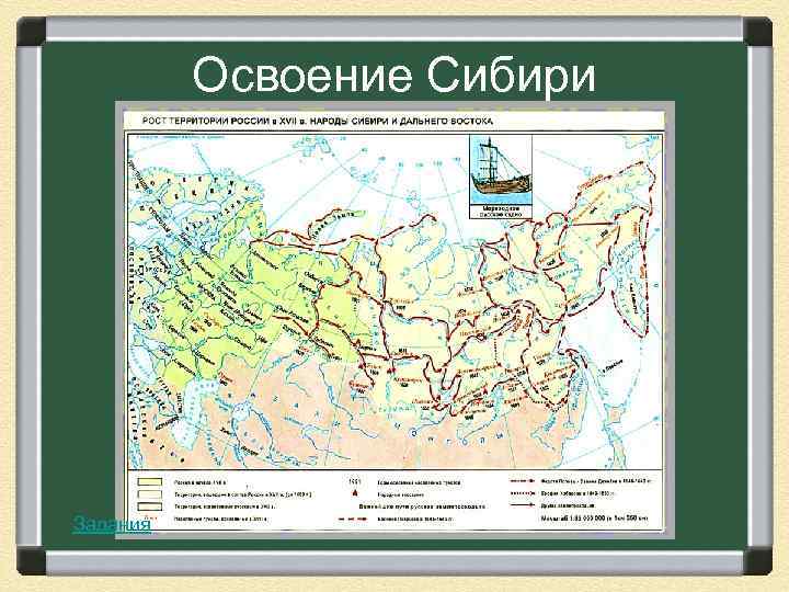 Освоение Сибири Задания 