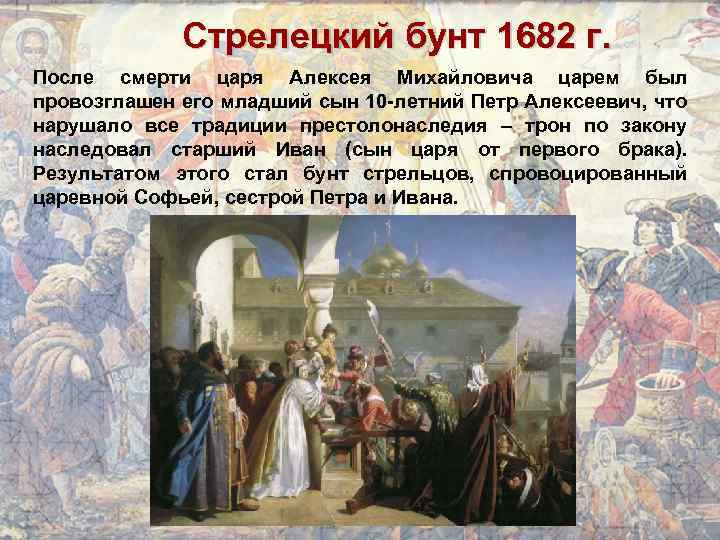 Реферат: Стрелецкий бунт 1698