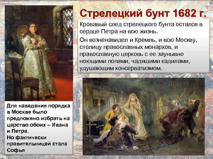 Начало стрелецкого мятежа 1682