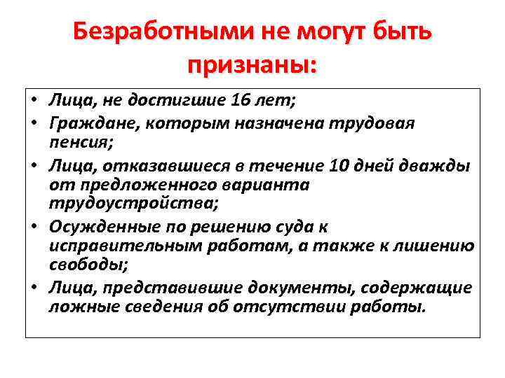 Правовое регулирование занятости и трудоустройства план егэ по обществознанию