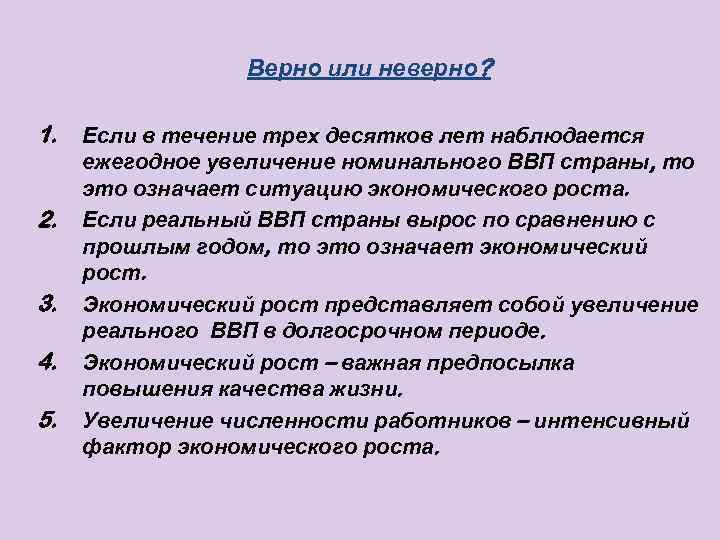 В течение трех. Экономический рост это увеличение Номинальный и реальный. Если в течении 3 лет наблюдается ежегодное увеличение. Если в стране наблюдается экономический рост то. Увеличение реального ВВП В течение 10 лет это экономический рост.