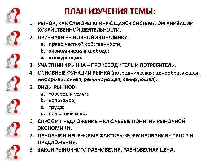 Предприятие егэ обществознание. План по теме рынок Обществознание. Рыночный механизм план ЕГЭ Обществознание. Сложный план на тему рынок и рыночный механизм.