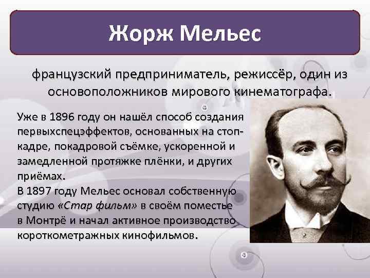 Жорж мельес презентация