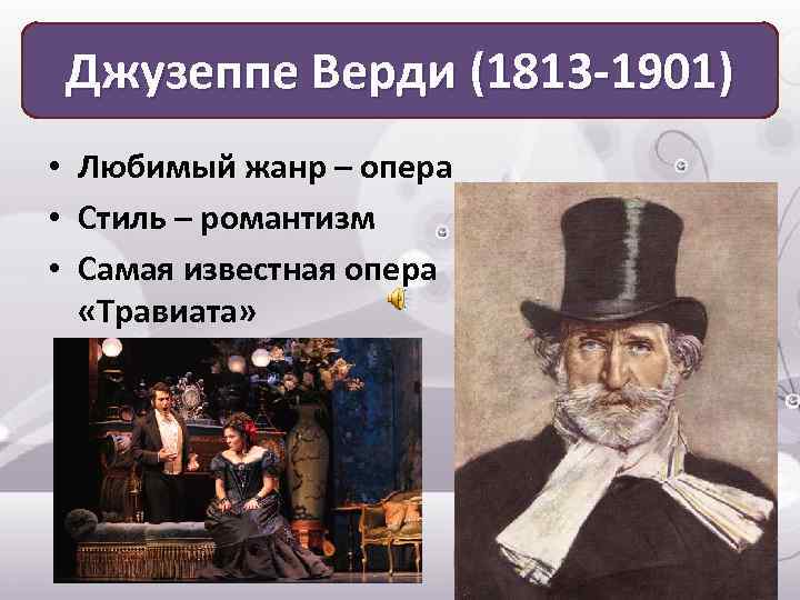 Оперы дж верди презентация