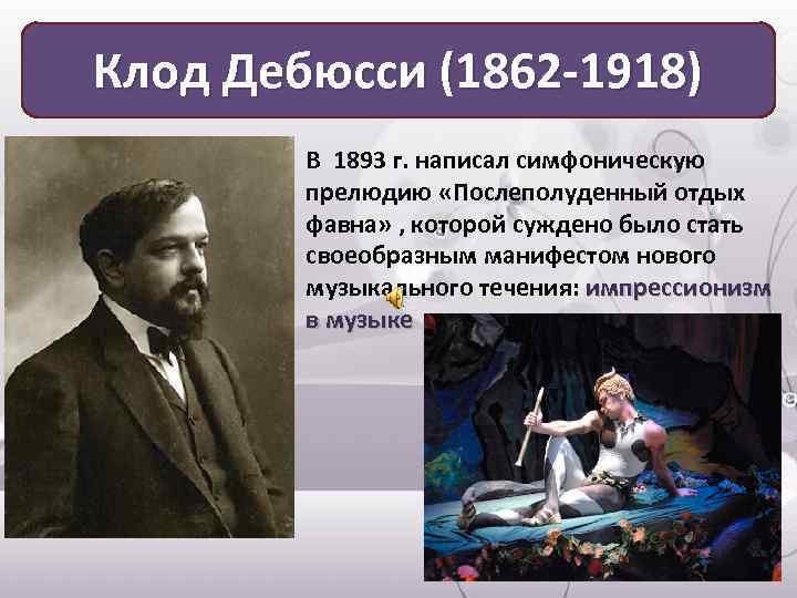 Какой композитор написал симфоническую картину океан море синее