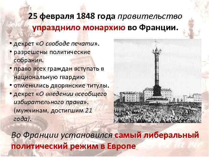 События революции 1848