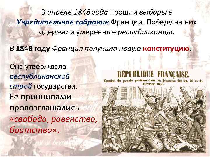 Презентация французская революция 1848